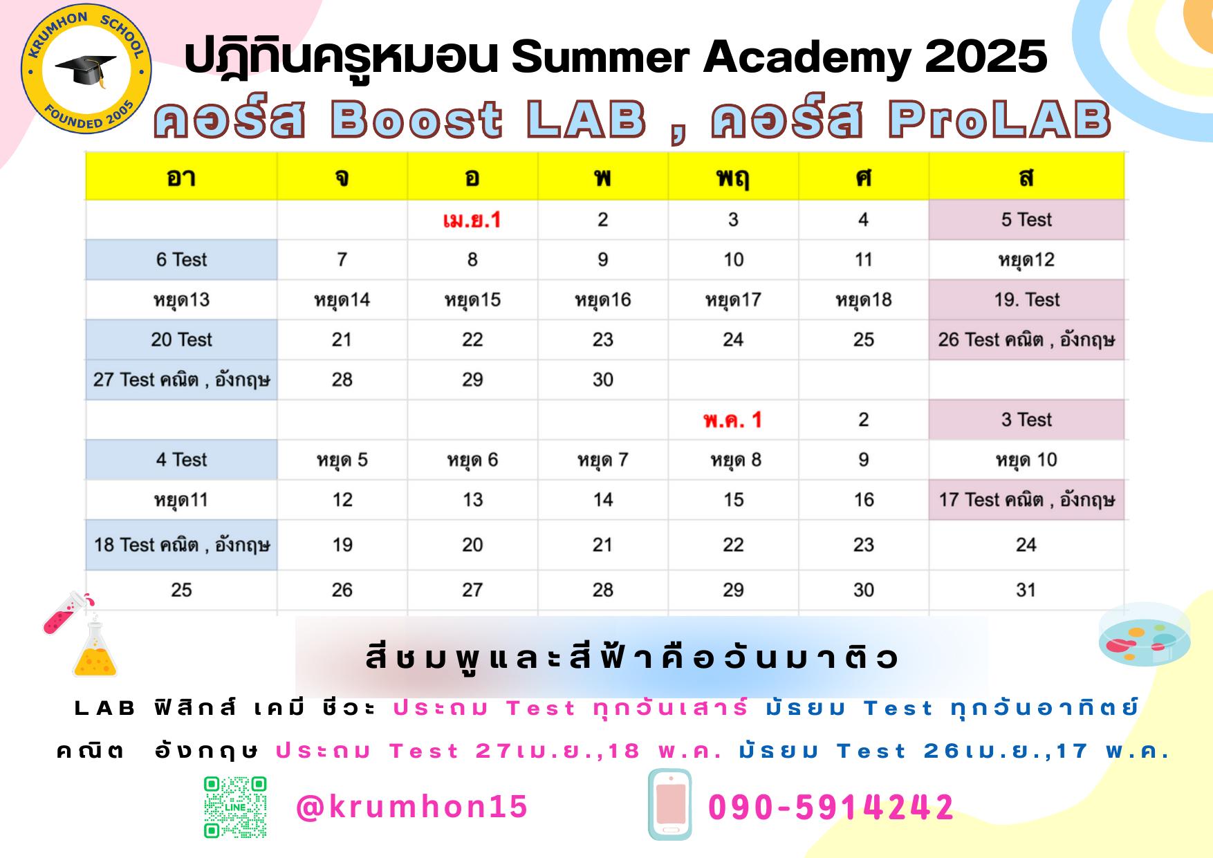 คอร์ส Summer Onsite