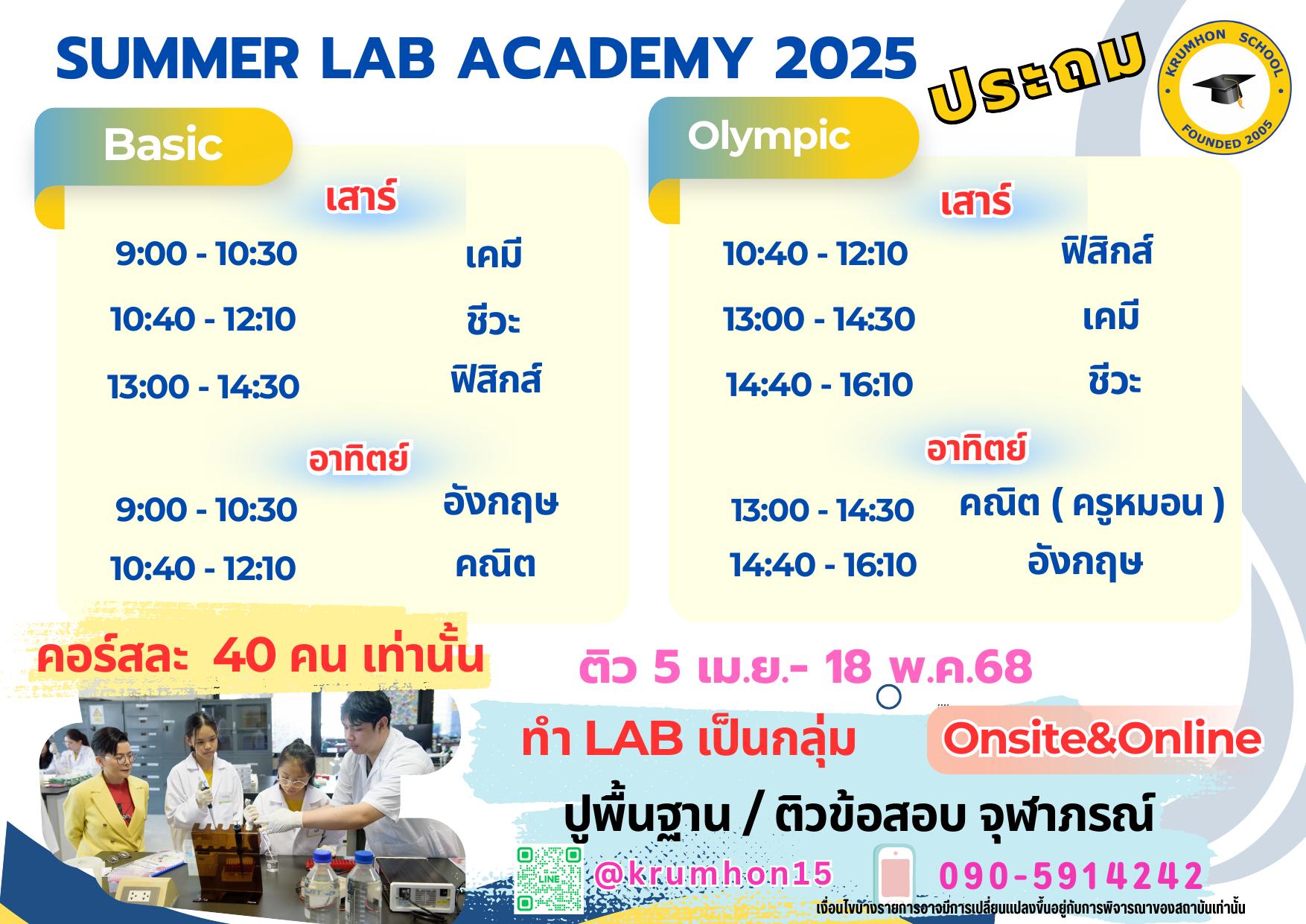 คอร์ส Summer Onsite