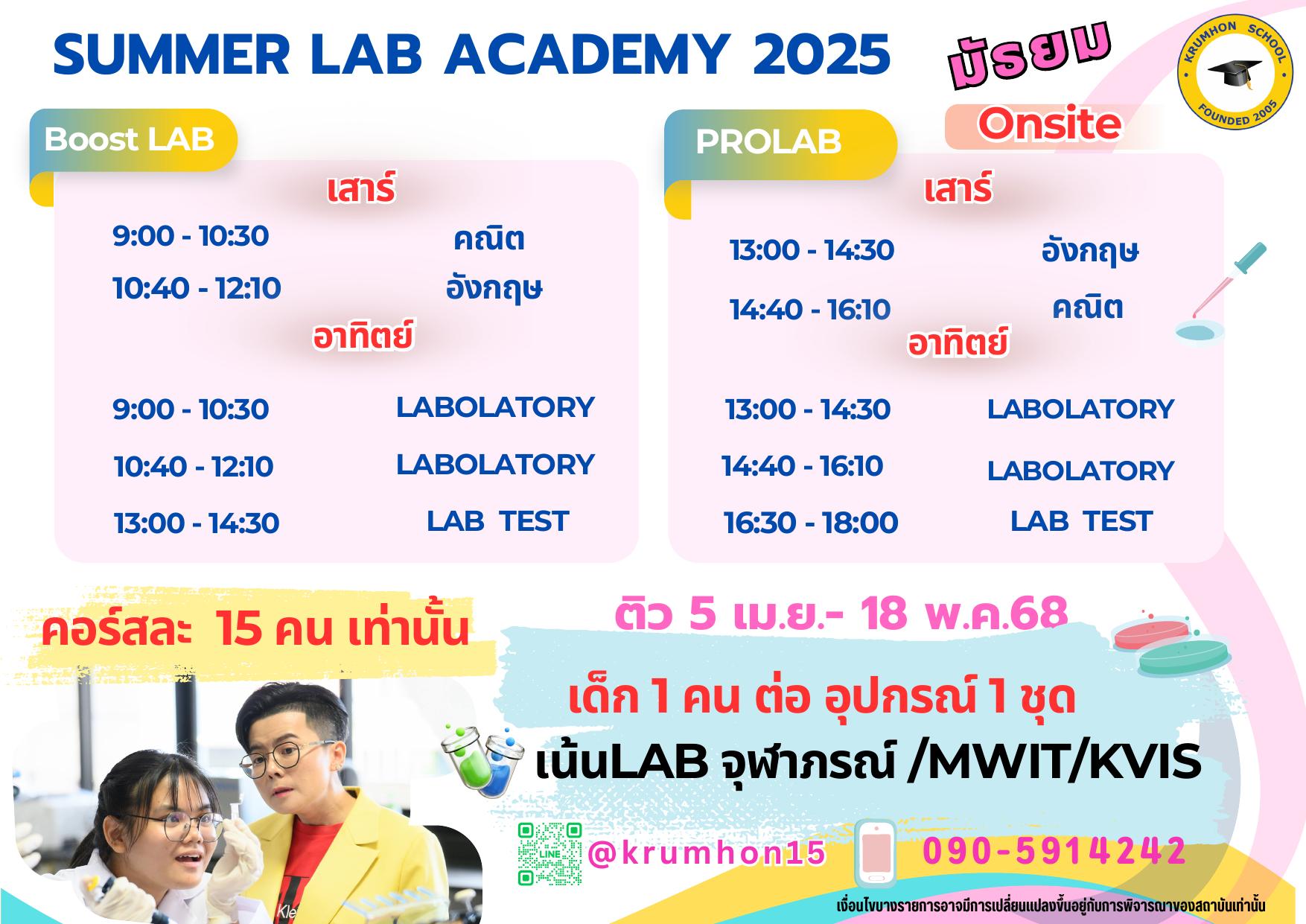 คอร์ส Summer Onsite