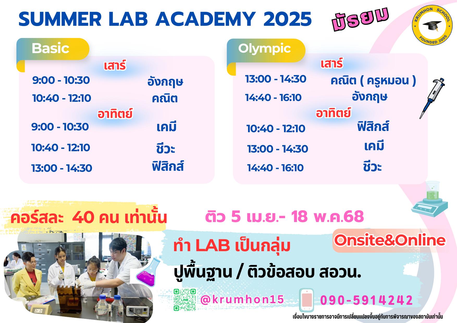 คอร์ส Summer Onsite