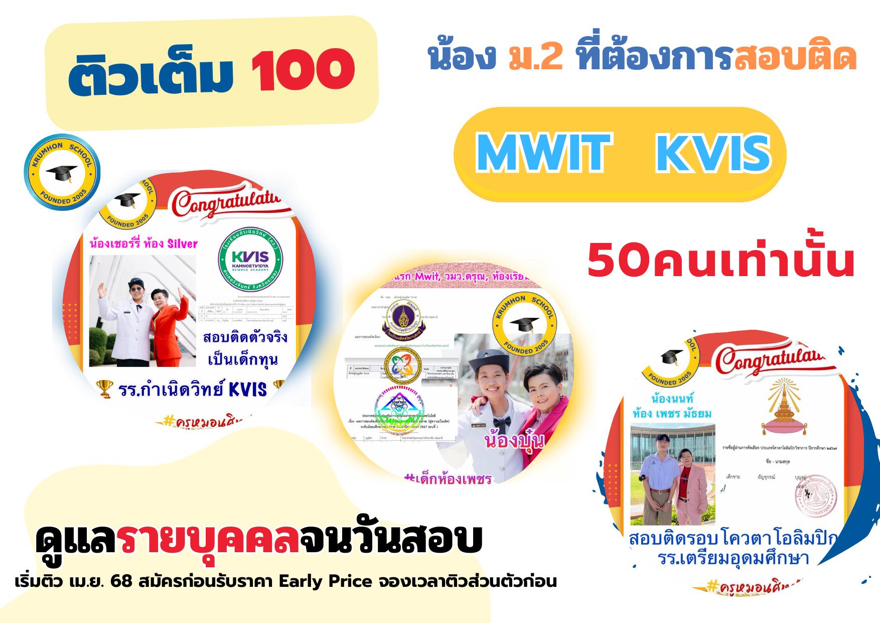 คอร์สติวเต็ม100 Project พิเศษ ดูแลรายบุคคล