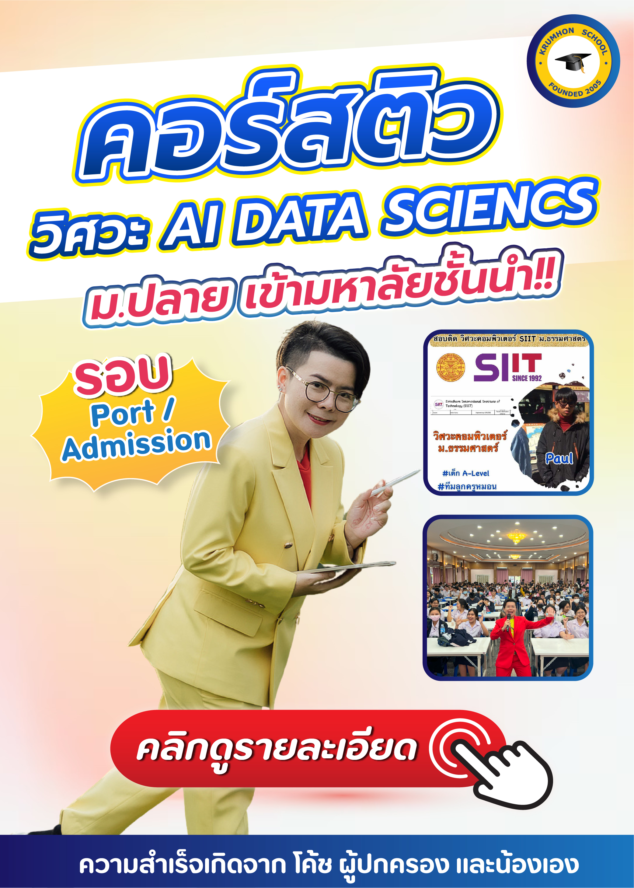 คอร์สติว วิศวะ AI DATA SCIENCS #Onsite